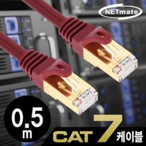 [에이치플러스몰] NETmate CAT.7 SSTP 다이렉트 케이블 0.5m, 상세 설명 참조