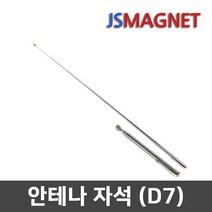 정신마그네트 안테나 자석 자바라 픽업 툴, 1개, 01_D7