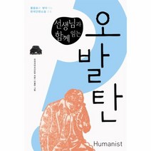 웅진북센 선생님과 함께 읽는 오발탄-09 물음표로 찾아가는 한국단편소설, One color | One Size@1