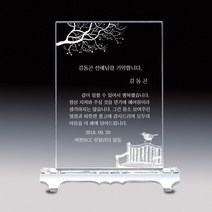 상패뜰 크리스탈 069 감사패 공로패 퇴직감사패 부모님감사패 교회패 전역패 장기근속패 임직패 송공패 재직기념패 환갑 칠순 팔순 정년퇴직패 교장교감선생님패