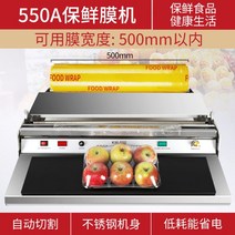 슈퍼마켓밀봉기 수동랩핑기 식품포장용기 업소용실링기 실링기 래핑기계, 550a[막폭50cm이내]