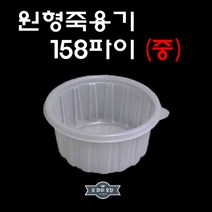 삼계탕용기 중 원형죽용기 밀폐용기 158파이 850ml 50개, 원형죽용기 중)50개세트
