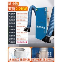 용접 흄 집진기 드라이 숄더 헤드 초대형 공장 산업용, 펄스 380v 듀얼 암 듀얼코어 2.2kw