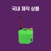 국산제작 튼튼한 캠핑 등유통 10 20리터 기름 통 흰색 초록색, 그린 기름말통20L
