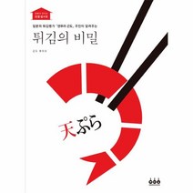 인기 튀김의비밀 추천순위 TOP100 제품 목록