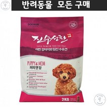 기호성 반려견사료 비숑 치와와 어린강아지 뼈근육 발달도움사료 요크셔 기호성좋은사료 진돗개