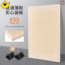 노트북그림판 프로그램 그림판 미술생용 스케치 도면제작 나무판 타입학생 사생그림그리기 핸드식 화판, 1MB, 기본, T04-J74-A2/4K(60*45cm)기본 메디신 그