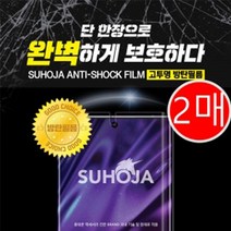 갤럭시 S22 시리즈 출시 수호자 방탄필름(2매입) 최신기종 다양한 기종D
