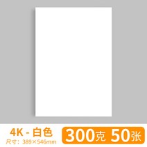 전용지A4 A3 종이 화이트 색 네덜란드 카미 술법 포토 8K 마커펜 그림을그리다 페인팅 핸드메이드 2083515404, 4K 300g50 장 8투피스