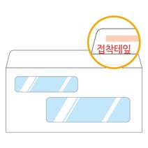 그린애드컴 창봉투 디엠 DM 발송 이중창 창문 투명창 학교 행동특성검사 봉투 양면테잎접착 인쇄 제작, 자켓2창봉투(테잎), 300장