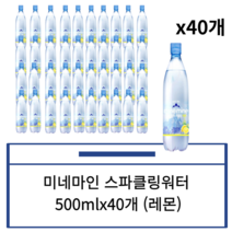 미네마인 스파클링워터 500mlx40개 레몬 음료