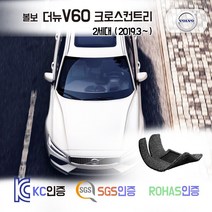 볼보 더뉴 V60 2세대 CC 코일매트 크로스컨트리 카매트 발매트 바닥 시트 발판 깔판 차량용 차량 자동차 매트 실내 메트 (T5 B5), 브라운, 더뉴V60 CC [2세대] (2019.3~), 트렁크매트