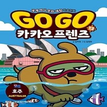 [개똥이네][중고-최상] Go Go 카카오프렌즈 13 - 호주