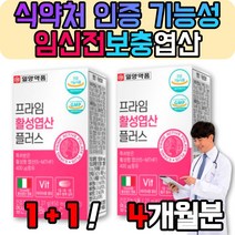 엽산 권장량 임신 임산부 임신전 임신 초기 준비 영양제