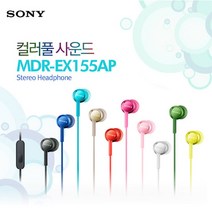 소니 MDR-EX155AP 이어폰 이어셋 유선 노트북 PC 스마트폰 사용가능, [소니][MDREX155APYQE][옐로우]