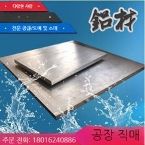 알루미늄 판 체크판 복합판넬 규격 공구상가 파이프 타일 스페이스 블록 각재 강판 판재 가공