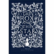 유니오니아시아 여우와별 THE FOX AND STAR