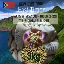 2022년11월 뉴크롭[생두3kg] 천연야생 동티모르 스페셜 그린빈 커피생두 AAA+, 3kg * 1개