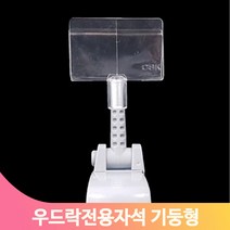 안내판 거치대 자석클립 우드락 폼보드 POP 꽂이 매장 마트 상품 정보