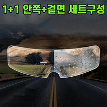 오토바이 헬멧 김서림방지필름 2세트 습기방지, 상세페이지 참조