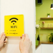 아트사인 WiFi 와이파이시스템표지판1192, 1192_1개입