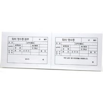 교육회비영수증
