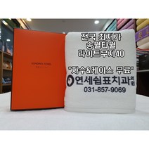 계룡 송월타올 수건 답례품 자수 나염 인쇄 케이스 무료 도매 기념타월 행사타올 주문 제작, 하늘