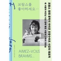 이노플리아 브람스를좋아하세요, One color | One Size, 9788937442322