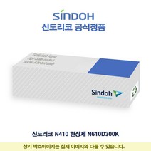MDG6226 신도리코 N410 현상제 N610D300K (신도리코N410/신도리코N411/신도리코N610/신도리코N611), 1개, 기본값, 기본값