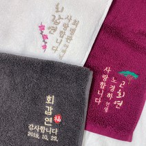 고희 칠순 팔순 송월타월 브리즈 호텔수건 수건답례품, 50장, 버건디