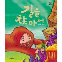 길을 찾아서 영어번역수록, 상품명