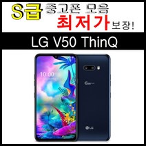 LG 중고폰 V50 128GB S급 LM-V500 알뜰폰 중고스마트폰 공기계, S급 블랙, LG V50-128GB ThinQ 3사공용