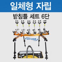 아피스 오뚜기 낚싯대 받침틀 6단 브레이크형 자립세트