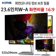 모니터 정보보호필름 23.6IN 522X294MM 모니터보안필름 모니터보호필름 모니터프라이버시필름