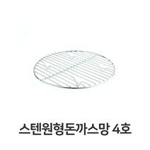 현hmsupre_튀김밧드 스텐돈까스 업소용망 기름 까스 용망 받침 채반 튀김♥rebirth, ♥ddureo