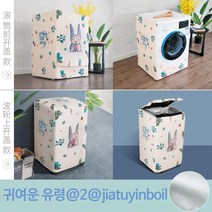 드럼 세탁기 방수 자외선차단 보호 커버 건조기 LG 삼성 엘지 호환, 덮개를 열면 10-12kg(62x64x99), 귀여운 토끼 (은으로 진하게)