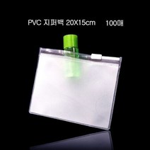 (BM) 반투명 PVC 지퍼백 파우치 27cmX18cm 100매, 반투명_두께0.2mm