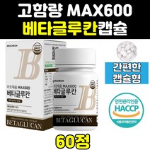 미생물 발효 베타 그루칸 클루칸 글루칸 클루간 효소 캡슐 글루간 효능 3세대 베타클루칸 베타그루칸 홈쇼핑 베타글루간 베타블루칸 고함량 프리미엄