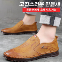 부드러운 가죽과 통기성 있는 밑창의 남성용 슬립온화 캐주얼하게 입어보세요.