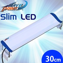 웨이브포인트 슬림 LED 30cm / 수족관 어항 수조 1자 300 조명 등 수초 구피 관상어 열대어 램프 등커버