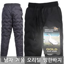 스타일도사 오리털바지 덕다운 남성조거팬츠 경량패딩바지 겨울츄리닝 트레이닝 방한바지