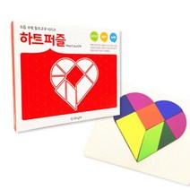 pdg# 네모세모 하트퍼즐도형분할대칭각도 하트퍼즐 도형퍼즐 분할퍼즐 퍼즐수학교구 창의력교구 수학, q&상품선택&p
