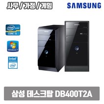 삼성 데스크탑PC 3세대 중고 컴퓨터 DB400T2A i5-3470 SSD기본탑재 사무용 게임용 가정용 그래픽 주식용, 기본형, i5-3470/8G/SSD120G