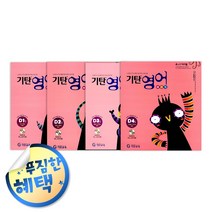 사은품증정) 기탄 시리즈 세트 모음, ◈기탄영어D단계 (전4권/초1-2)◈