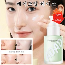 물광 메이크업베이스 얼굴 관리 수분 메이크업 베이스 톤업베이스 비비크림30g, 살색