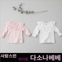 다소나베베 (포티프릴티) 봄신상 아기옷 베이비옷 아기우주복 신생아옷 3개월 6개월 9개월 아기봄옷 바디슈트 아기슈트