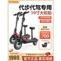 듀얼전동킥보드 접이식 두발킥보드 독일 G-force 전기 스쿠터 마운트 접이식 전기 자동차 여행 소형 미니 운전 배터리 자동차 여성, [07] 익스클루시브 버전- 화이트/정속 크루즈/공기, [01] 48V