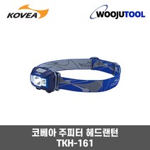 코베아 주피터LED헤드랜턴/비상점멸/생활방수 TKH-161