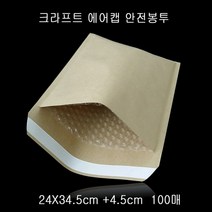 [KT알파쇼핑]크라프트 안전봉투 택배봉투 24X34.5cm+4.5cm 100매