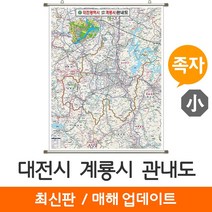 [지도코리아] 대전 계룡 관내도 79*110cm 족자 소형, 코팅 - 족자형